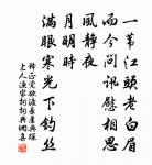 雲外好呼南去雁,系書先為報江鄉。 詩詞名句