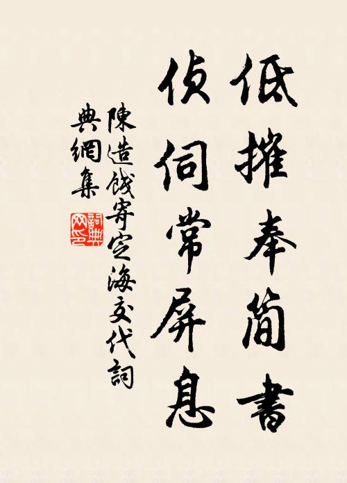 露桃結子靈椿翠,青車何日歸 詩詞名句