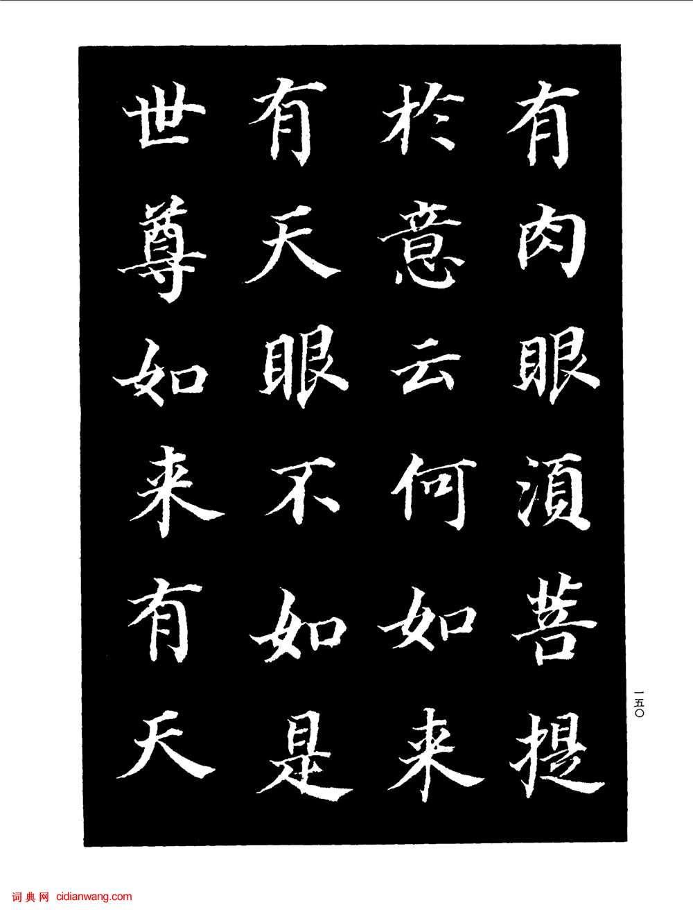 董其昌楷書《金剛經》