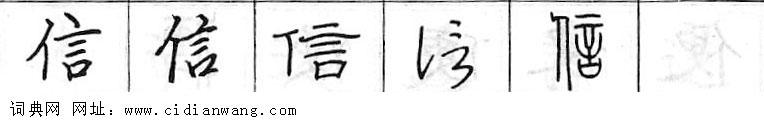 鋼筆字典