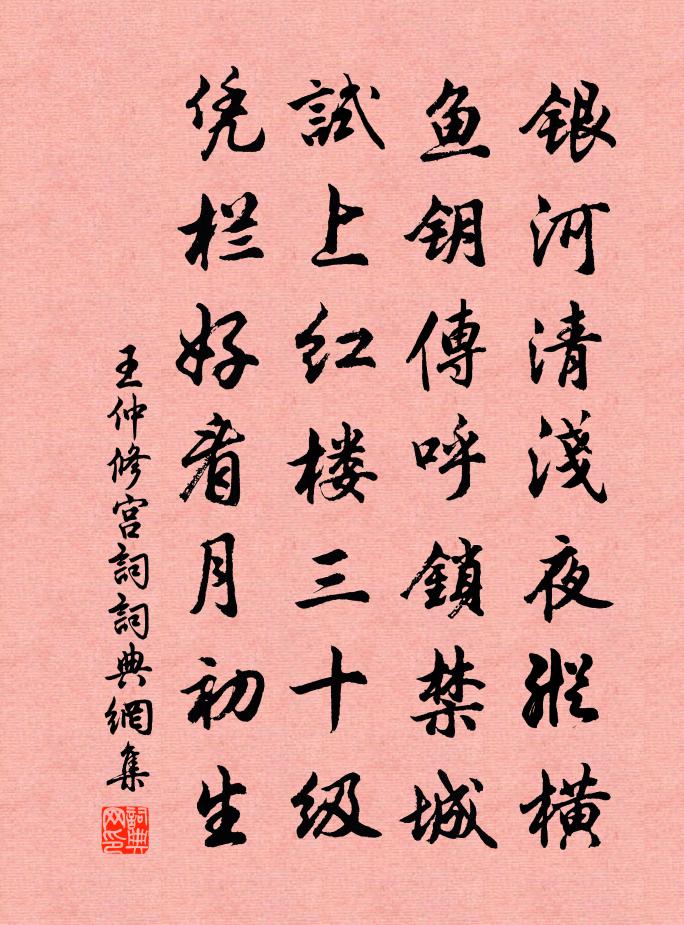 王仲修宮詞書法作品欣賞