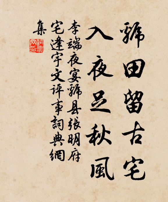 棄置復何道,楚情吟白蘋 詩詞名句