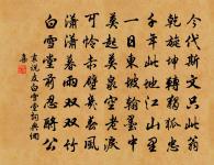 綺席春風十分,暢飲長春酒 詩詞名句