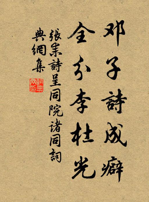 古翠松藏寺，春紅杏濕壇 詩詞名句