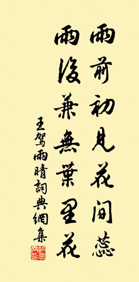 興闌半道去，浪學山陰王 詩詞名句