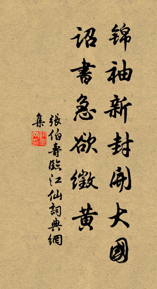 跨海仙人安在哉，幽尋款款不須催 詩詞名句