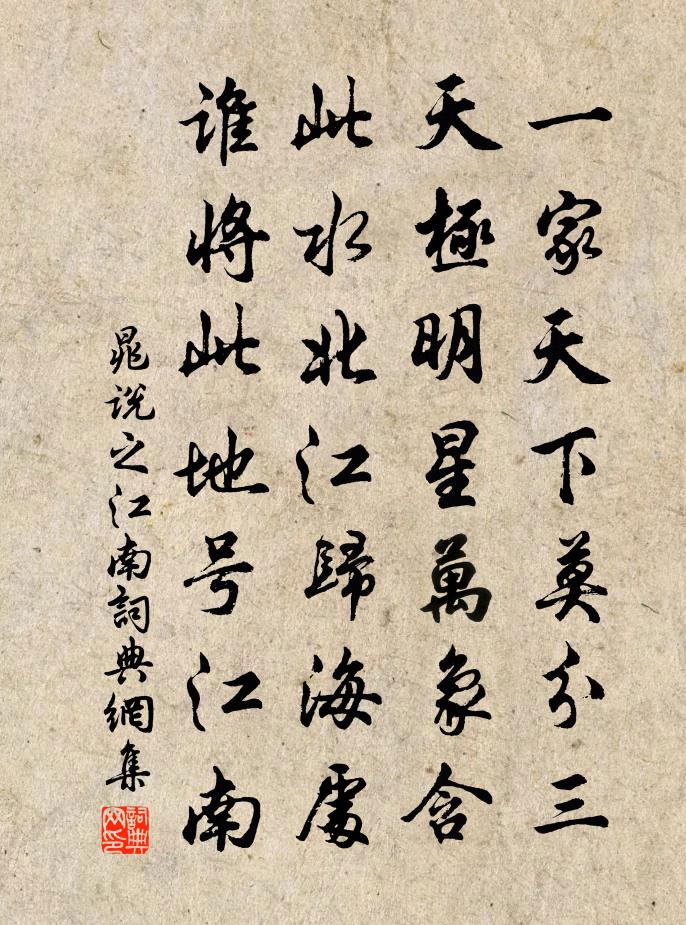 晁說之江南書法作品欣賞