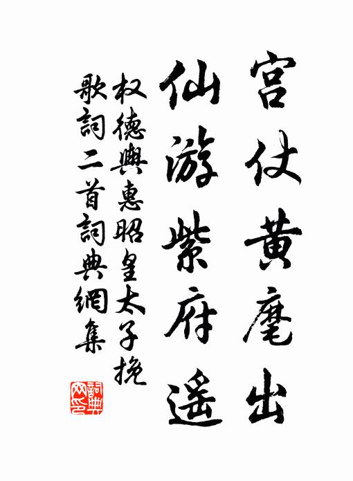 顛狂猿馬鎖空房,靈源一點常教住 詩詞名句