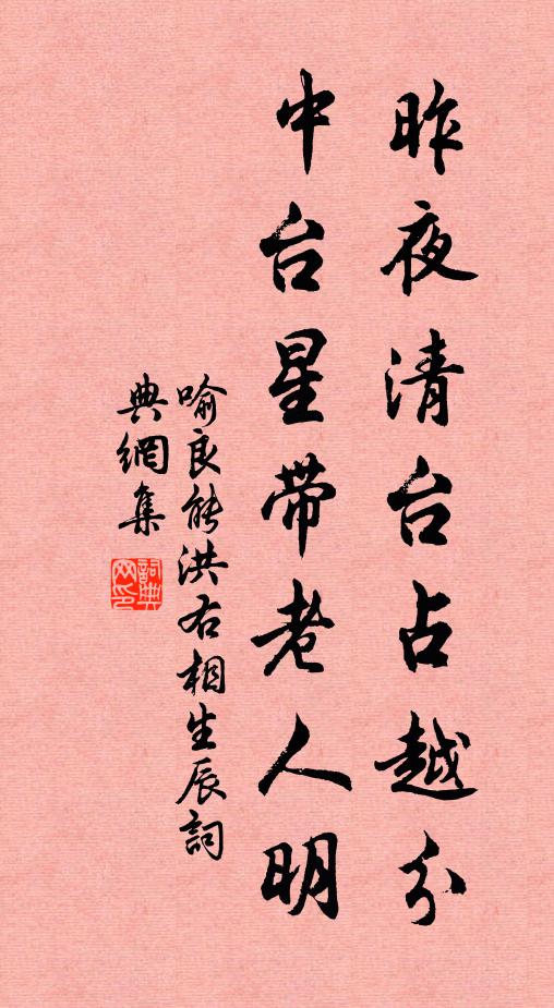 一時入相九才傑,白賀胸中五色茸 詩詞名句