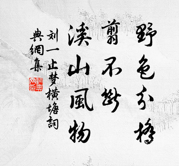 不採當時臨濟喝,威王前事已先知 詩詞名句