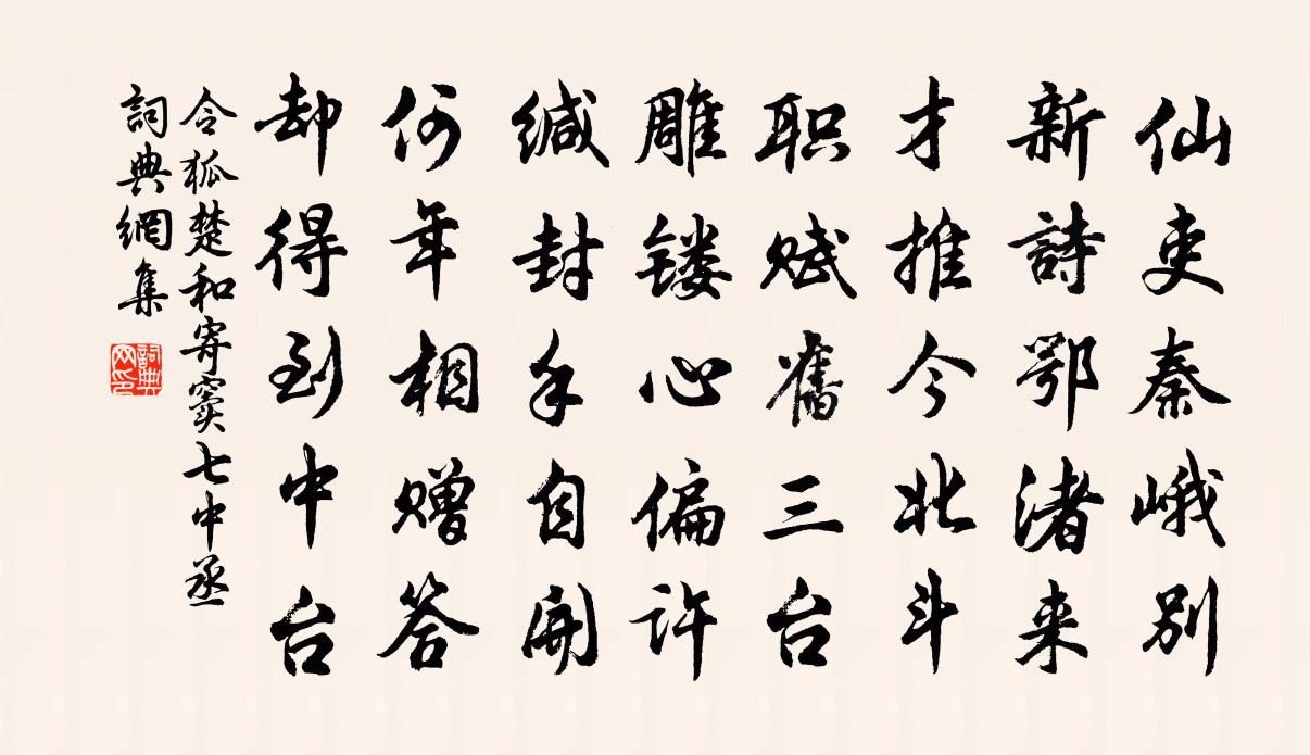 令狐楚和寄竇七中丞書法作品欣賞