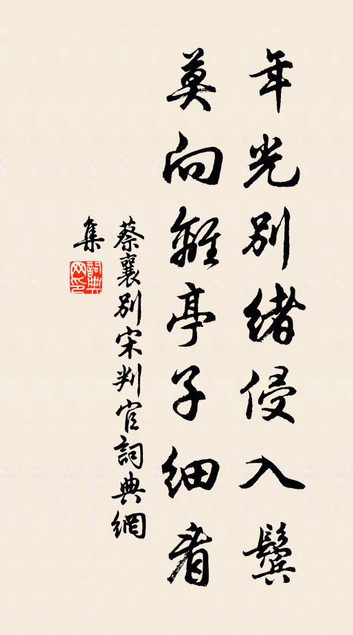 遺墨未乾園令札，悲弦長絕獻之琴 詩詞名句