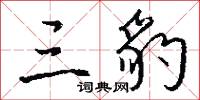 訃文的意思_訃文的解釋_國語詞典