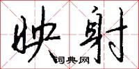 棠鐵的意思_棠鐵的解釋_國語詞典