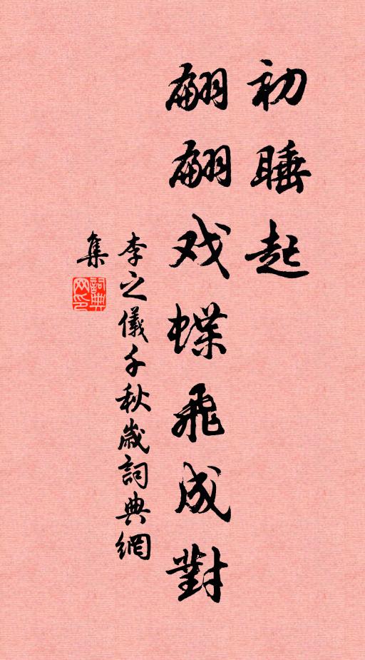 今會遇，名邦坐撫，入侍嚴宸 詩詞名句