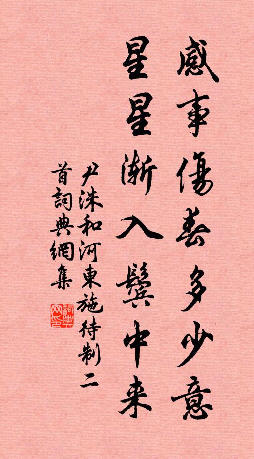 點劃縱橫一脫新，之乎者也轉精神 詩詞名句