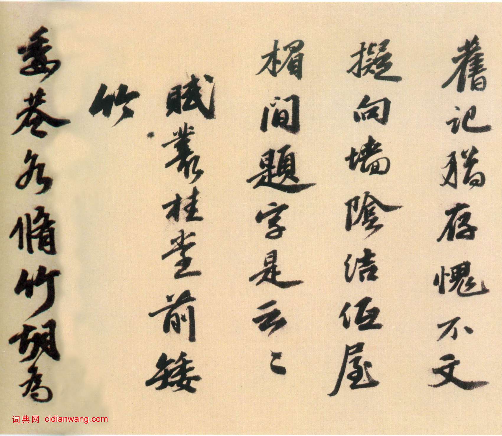 吳寬行書《種竹詩卷》