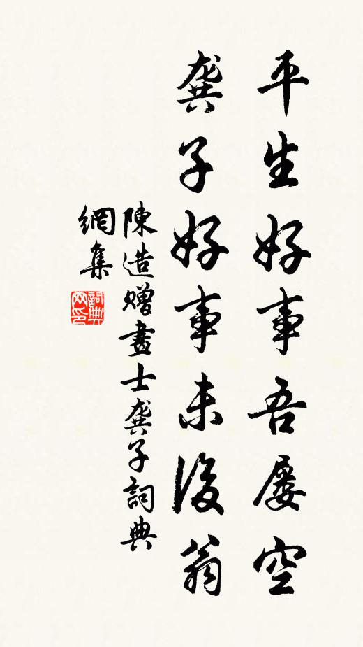 衰門真可嘆,兩世誤儒科 詩詞名句