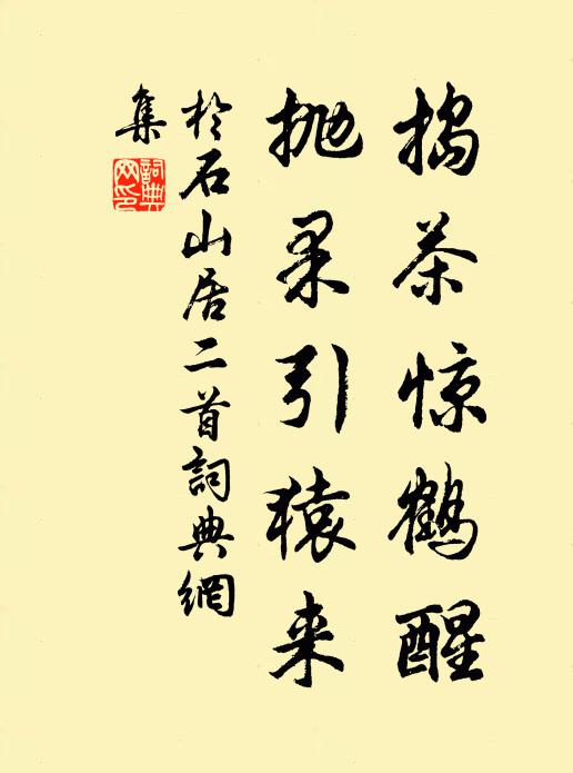 歸途限尺牘，王事在扁舟 詩詞名句