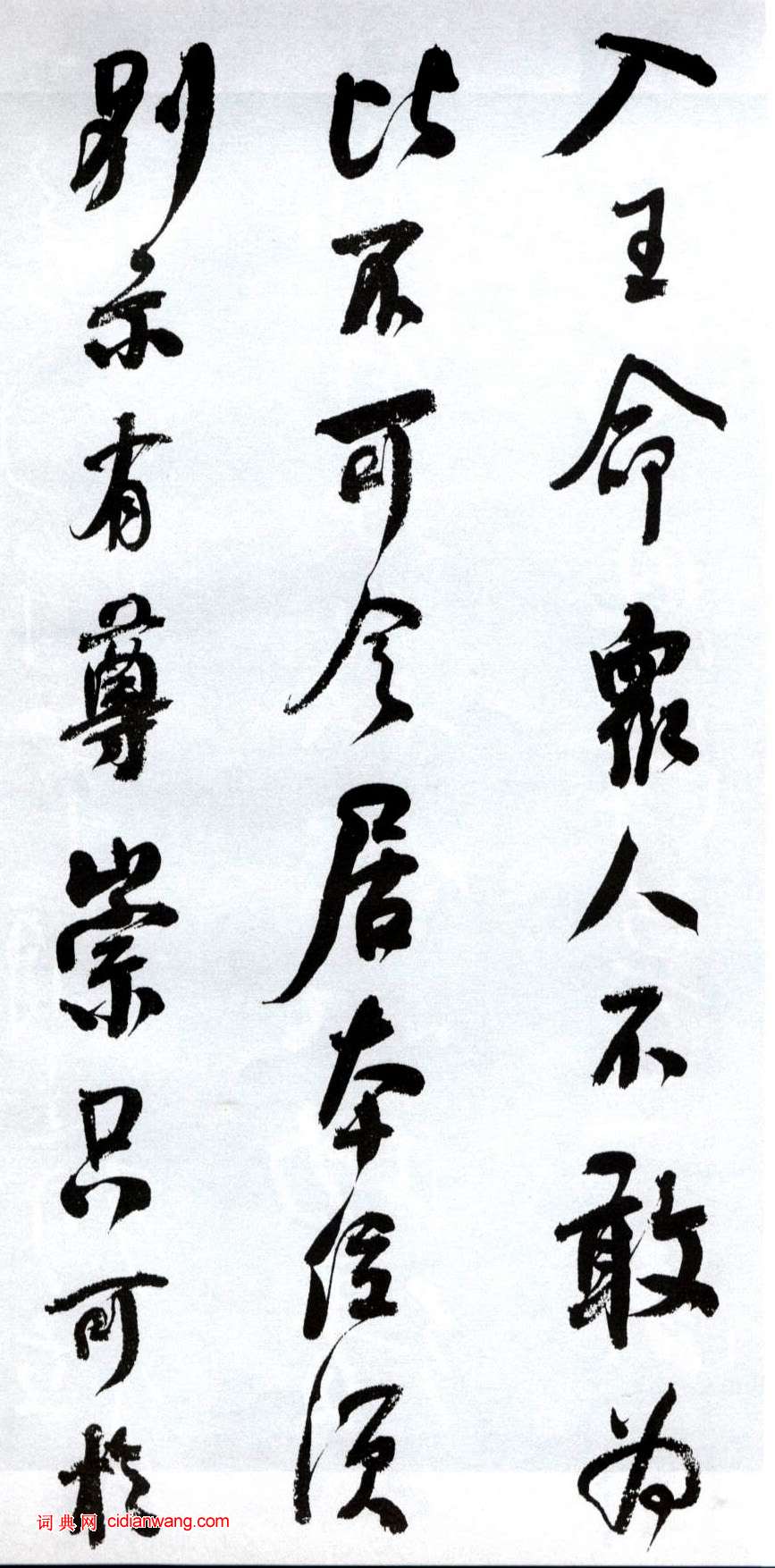 何紹基行書《臨顏真卿爭座位帖》