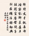 已作歌襦化,方期執玉朝 詩詞名句