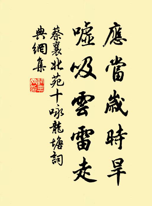 霜露迭濡潤 詩詞名句