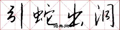 冶鑄的意思_冶鑄的解釋_國語詞典