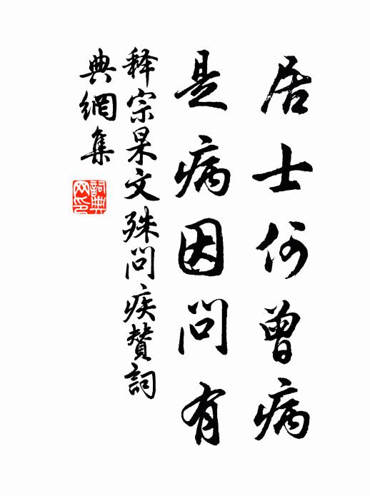 何當強收拾,持問大醫工 詩詞名句