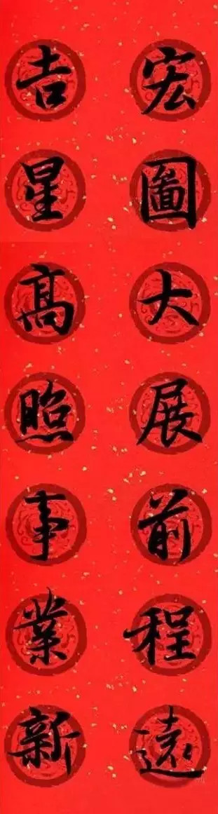 王羲之集字春聯32對