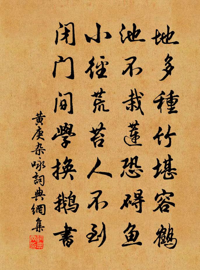 黃庚雜詠書法作品欣賞