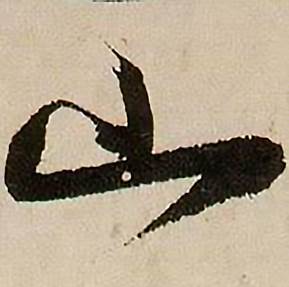 蔣傑在登岱詩中寫的山