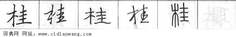鋼筆字典