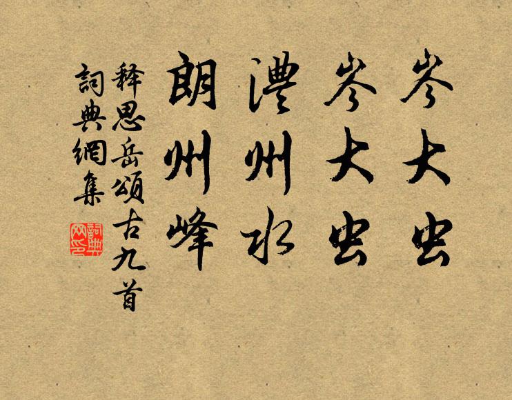 傳語諸賢任拋外,百年夫婦自銜杯 詩詞名句