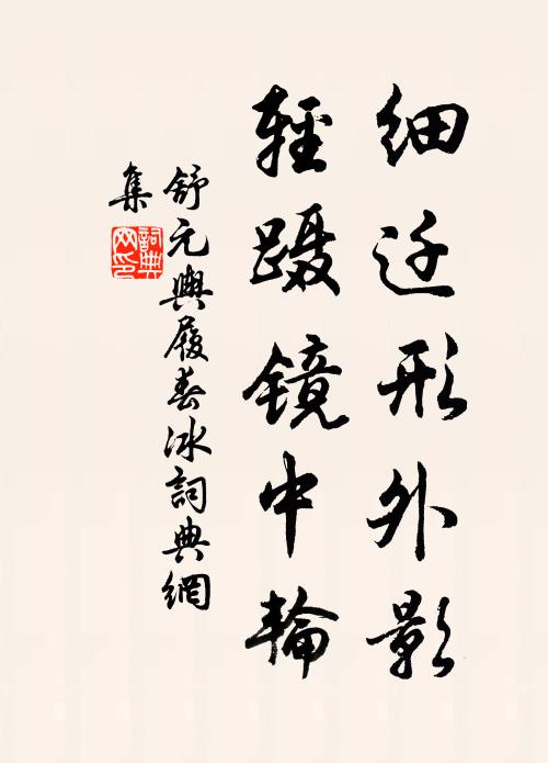 夢思園吏成羈寢,書掩冤家倦對讎 詩詞名句