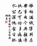 翻同未應舉，嵩洛住山村 詩詞名句
