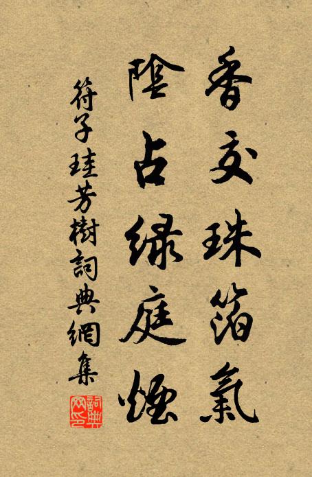 潔齋恭己奉蒼旻，報本園壇備物陳 詩詞名句