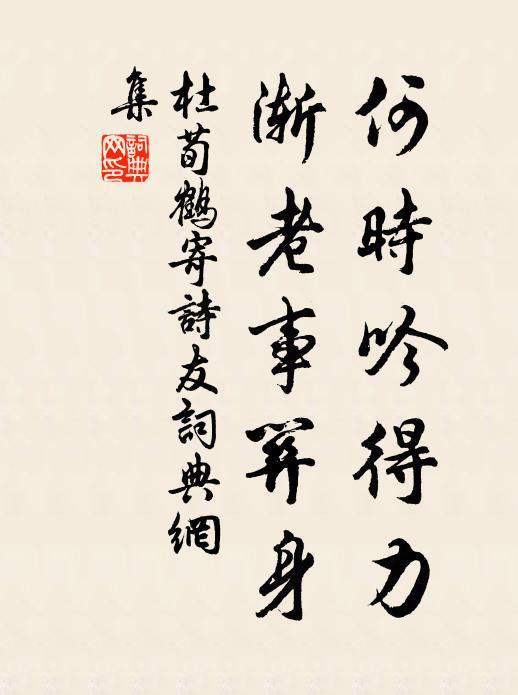 我行為小立,流魚偶雙跳 詩詞名句