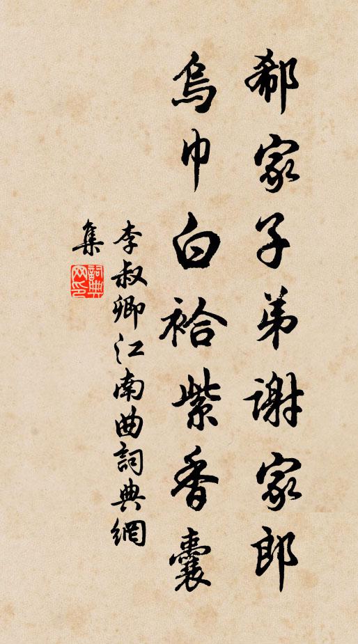 三考四岳下,官曹少休沐 詩詞名句