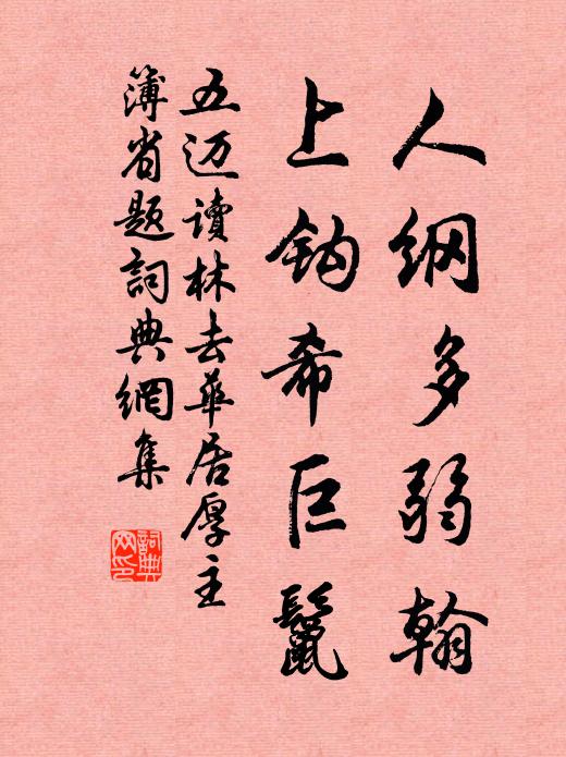 華裾乃肯訪衰翁，何德煩君贄一通 詩詞名句