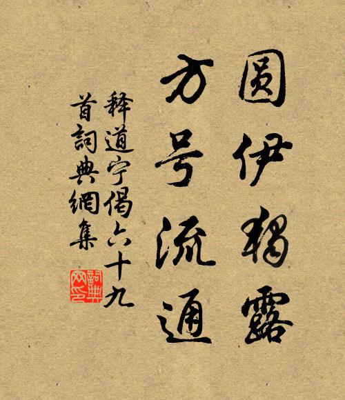 黼座親瞻咫尺威，恭承天語慰衰遲 詩詞名句