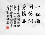 用功於內者，必於外無所求 詩詞名句