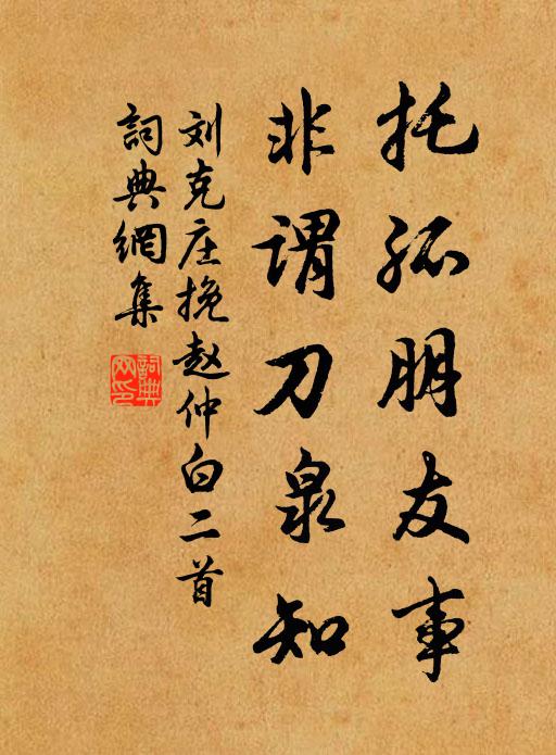 任狂客無腸,王孫有恨,莫放酒杯淺 詩詞名句