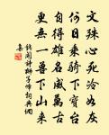 神鞭鞭宇宙,玉鞭鞭騏驥 詩詞名句