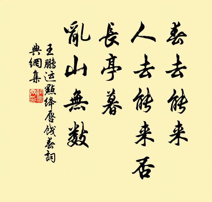 虛名可愧鐵爐冒,實美當知丙穴嘉 詩詞名句