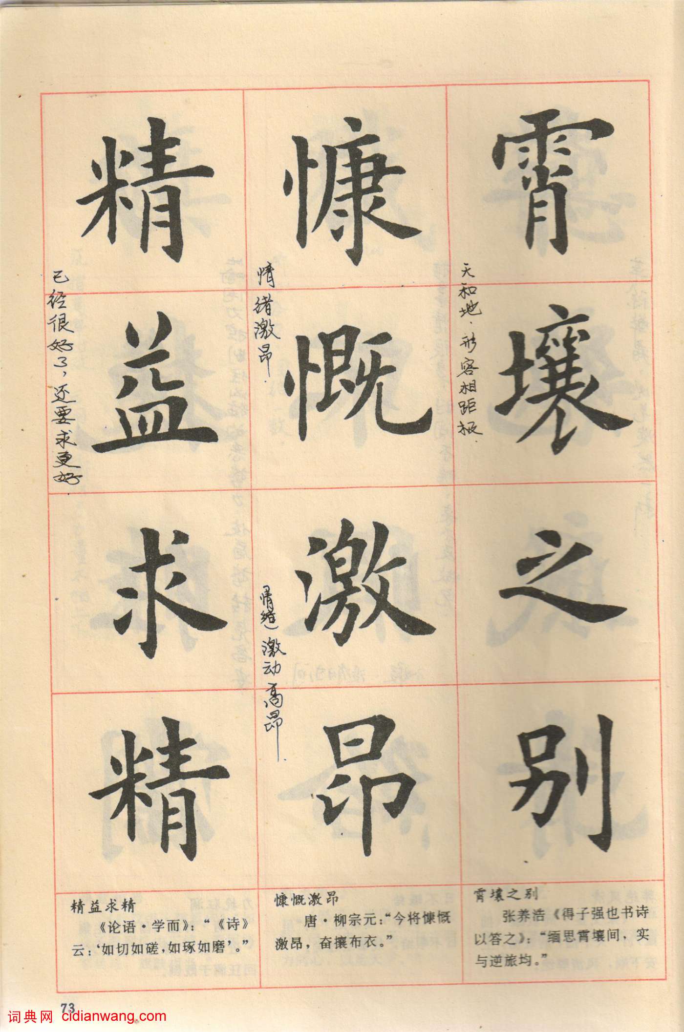 盧中南楷書《中國成語300句》