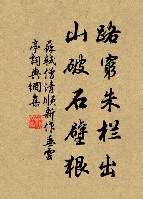 樓台位置規浮玉，為愛空明接水天 詩詞名句