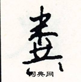 踦組詞_踦字怎么組詞_踦組詞有哪些_帶踦字的詞語