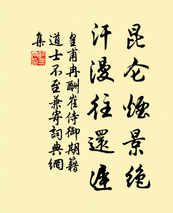 獨醒慚餔糟,未信恥輕諾 詩詞名句