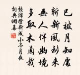 顏子一春常不出,他人日日去其廬 詩詞名句