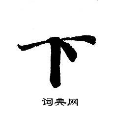 轉輪聖王經寫的下